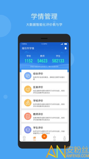 学乐云管理app