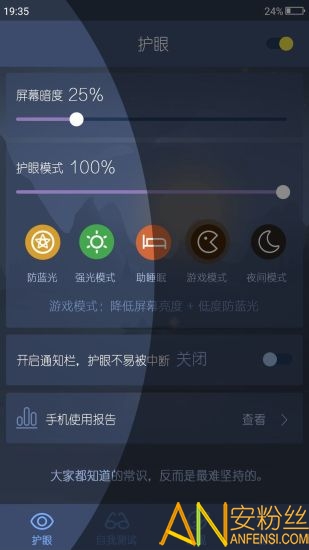 爱思护眼app