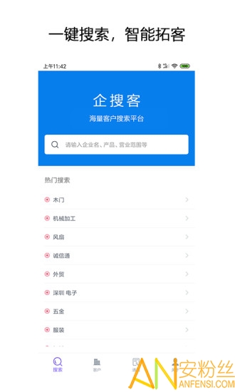 企搜客app