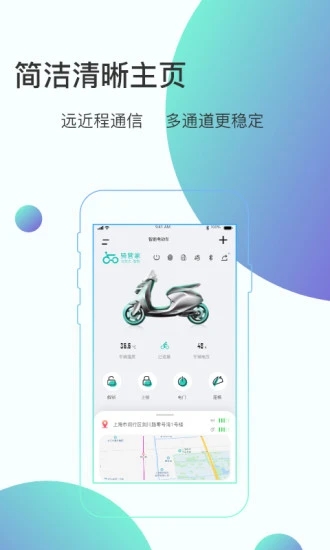 骑管家app