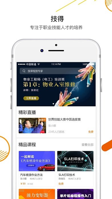 技得app