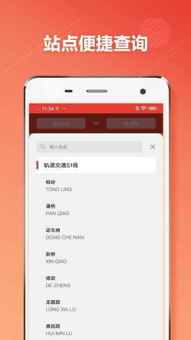 温州地铁通app