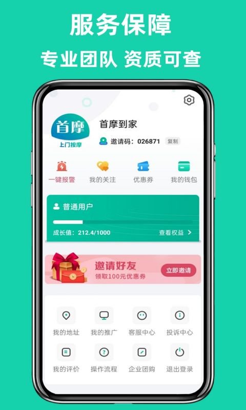 首摩到家app