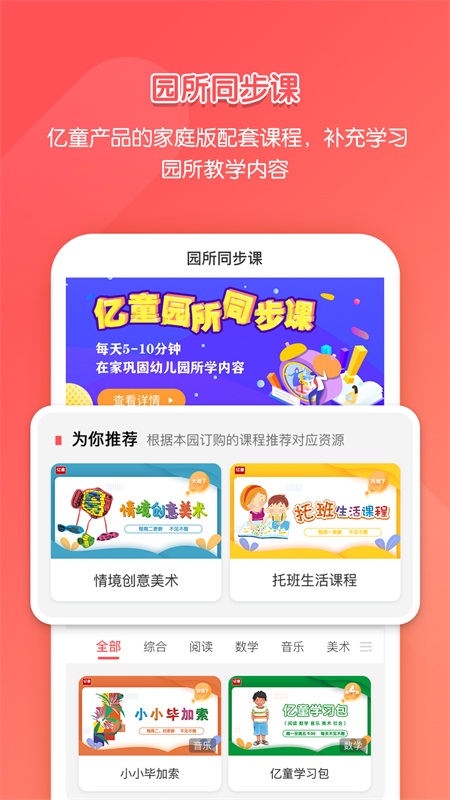 亿童学园app