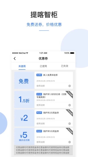 提喀医护管家app