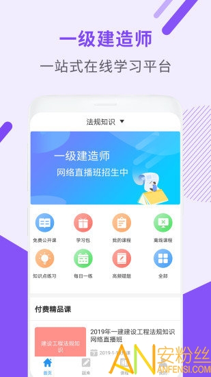 一级建造师助手app