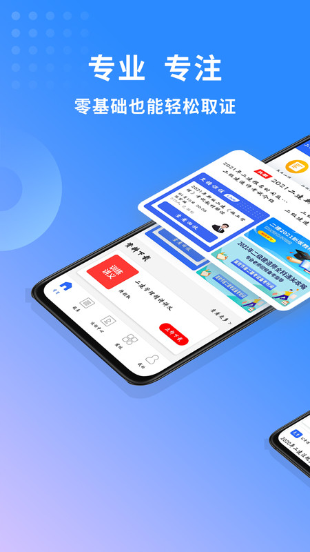 二级建造师助手app