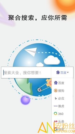 搜索大全app最新版