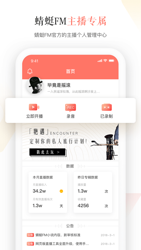 蜻蜓主播app