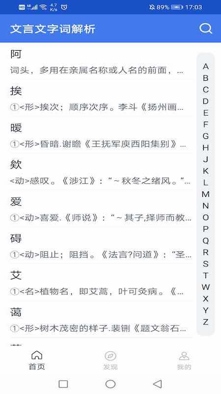 文言文字词解析app