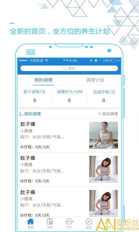 艾灸养生app