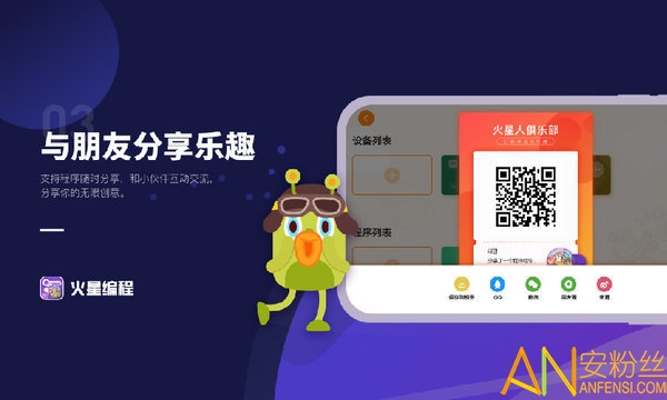 火星编程app