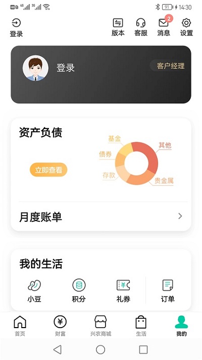 中国农业银行掌银app(改为农行掌上银行)