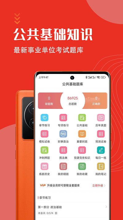 公共基础知识智题库app