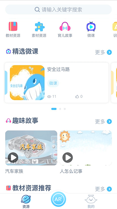 童趣课堂app