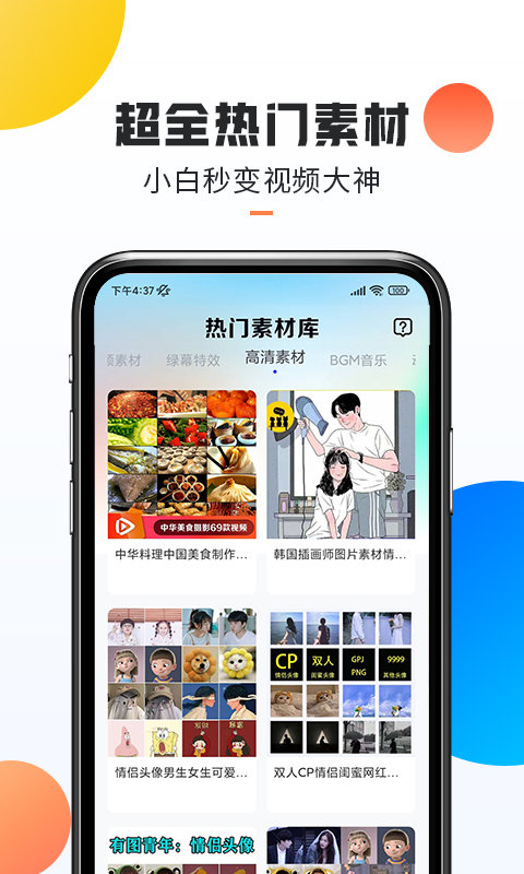 口袋热门素材app