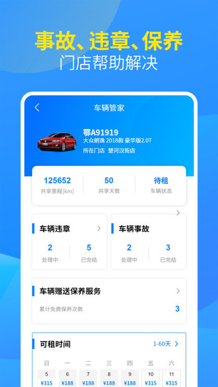 大方车主端app