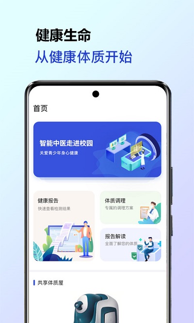 共享体质屋app