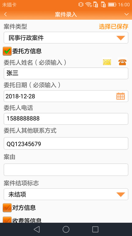 律师费计算器app下载