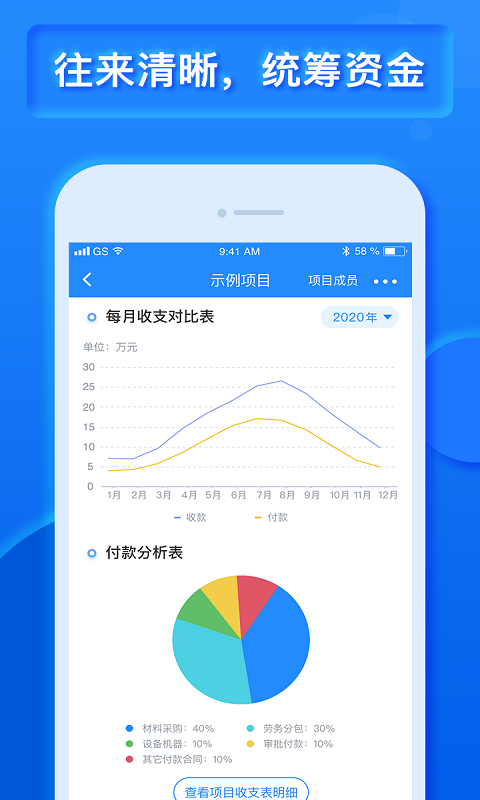 乐建工程宝app