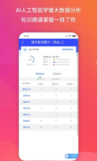 得正作业教师app