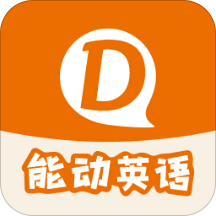 能动英语app