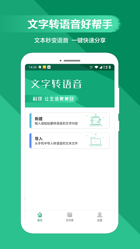 文字转语音助手app