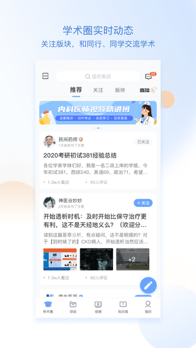 医师圈app