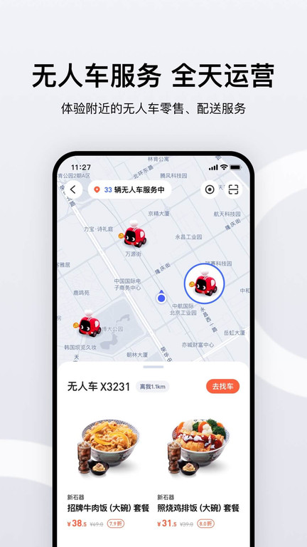 新石器无人车app