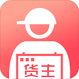 蜘点物流通货主app