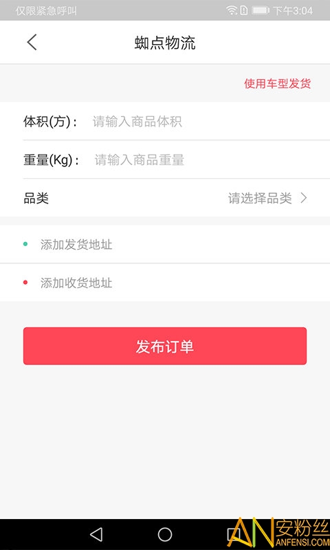 蜘点物流通货主app