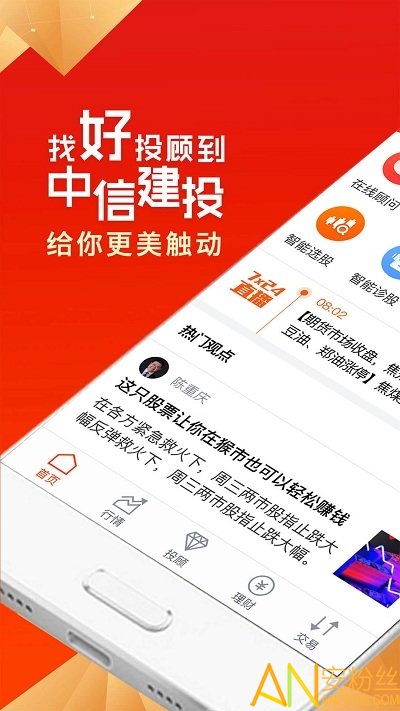 蜻蜓点金股票软件(改名为中信建投证券)