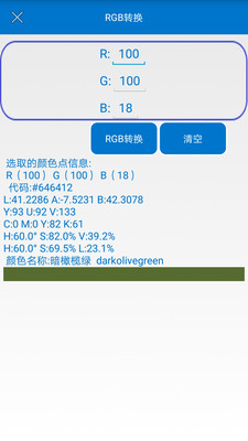 图片色彩识别app