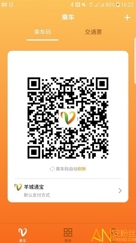 羊城通app