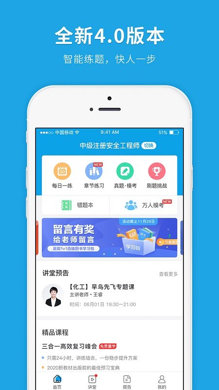 安全工程师题库通app