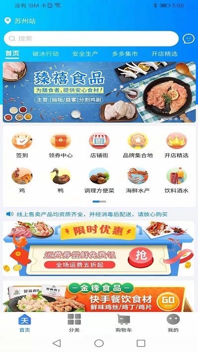 天环冻品商城app