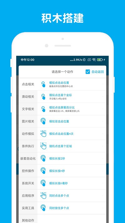 免ROOT自动化助手app