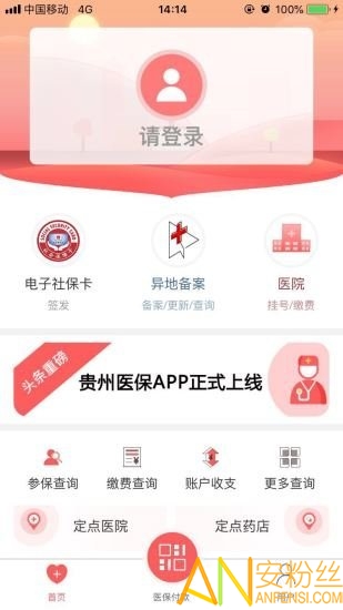 贵州医保app