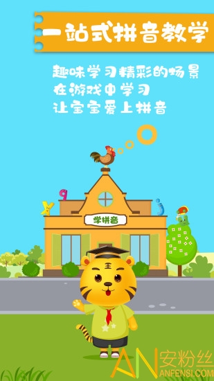 儿童学拼音游戏app