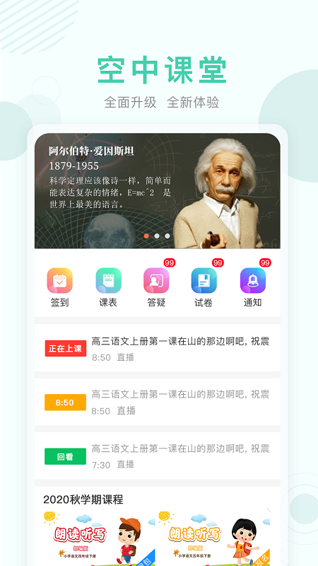 空中课堂网课直播app