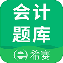 初级会计师题库app