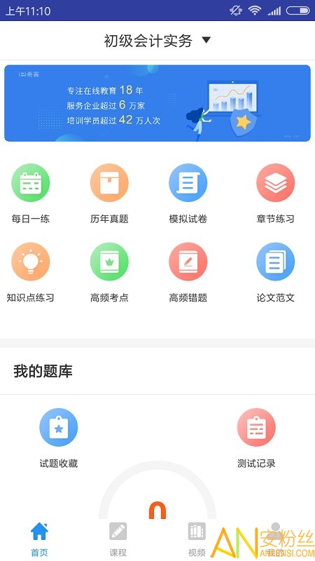 初级会计师题库app