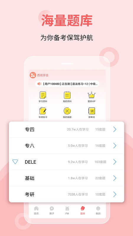 堂吉诃德学院app