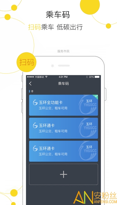 便民玉环app官方版