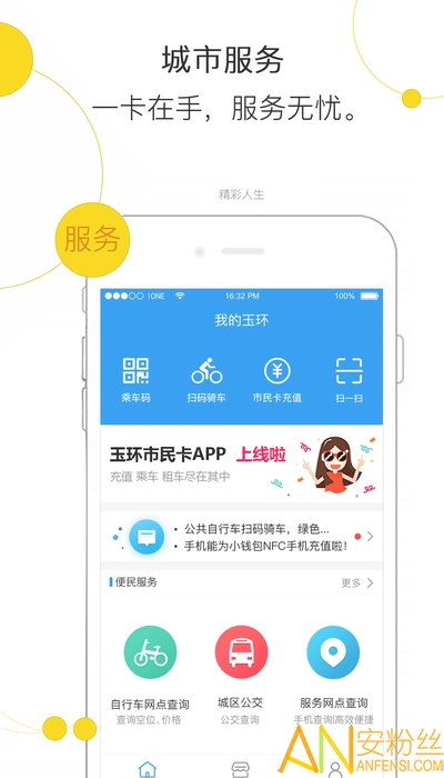 便民玉环app官方版