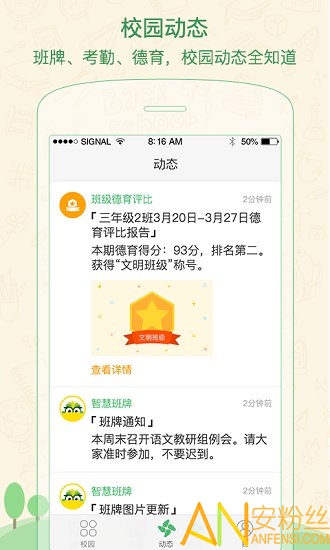 焦点家校教师版app