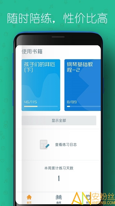 音熊钢琴陪练app