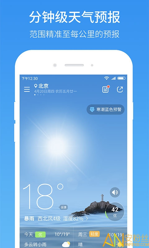 51天气预报app(改为精准天气预报)