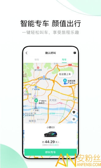 有鹏出行app