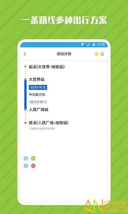 地铁管家app